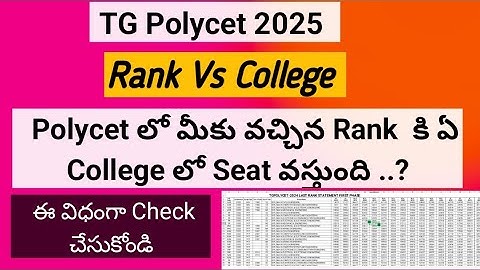 TS  Polycet 2025 Rank vs College || TG Polycet Counselling Dates|| TG Polycet|| Polycet Counselling