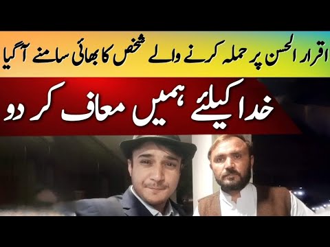 Iqrar Ul Hassan LATEST Update Lahore