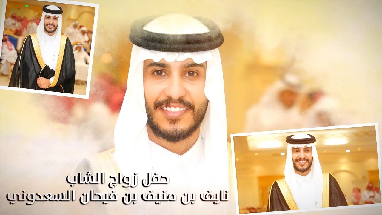 حفل زواج الشاب / نايف بن منيف بن فيحان السعدوني  - تغطية مجموعة فوتو تايم 21 الإعلامية
