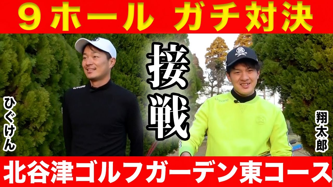 特価59％引！パークゴルフクラブ★弧月(コゲツ)CQG-2070-53 9-hole match] Brothers competed on the short course where we grew