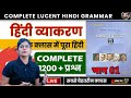 हिंदी व्याकरण एक क्लास में पूरा हिंदी💥 complete Lucent Hindi grammar सबसे बेहतरीन👌 bymp pulice etc