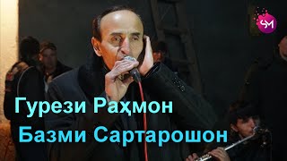 картинка: Гурези Рахмон   Базми Сартарошони нав дар туй