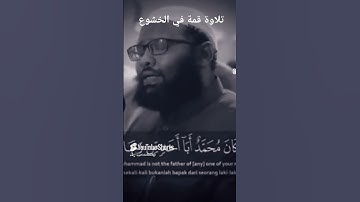 تلاوة قمة في الخشوع