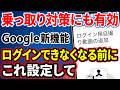 【Google新機能】顔認証で本人確認が可能に！Googleアカウントの新たなログイン手段を徹底解説