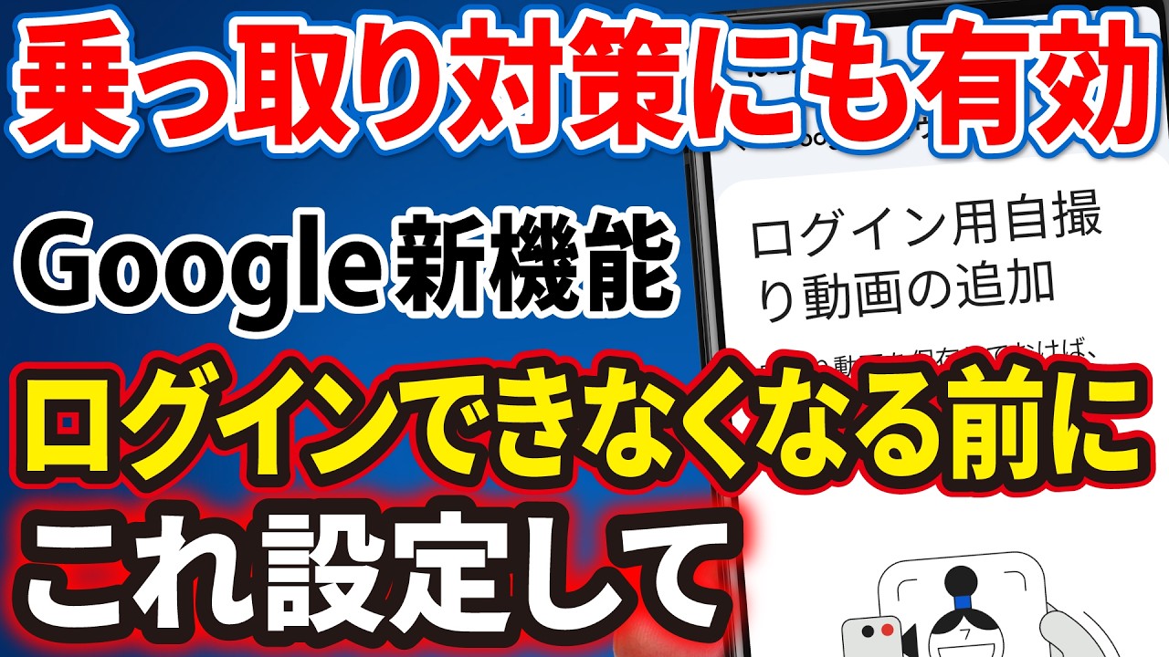 【Google新機能】顔認証で本人確認が可能に！Googleアカウントの新たなログイン手段を徹底解説
