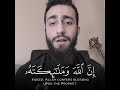 إن الله وملائكته يصلون على النبي محمد ديبيروف سورة الاحزاب mp3