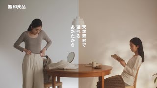 無印良品のあったか綿インナー - 選べるあたたかさ | MUJI 無印良品