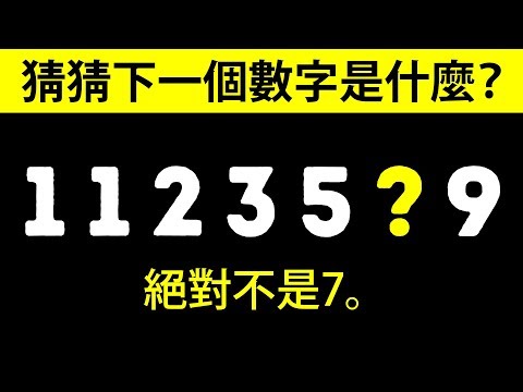 17道謎語，令你腦筋反轉再反轉