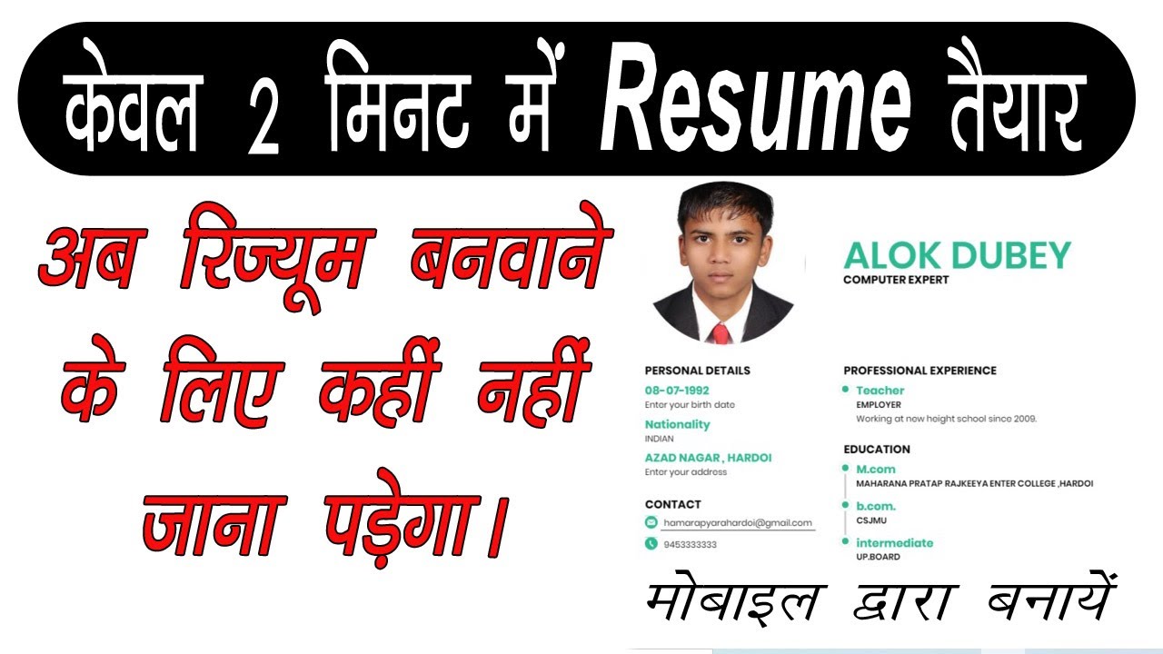 resume kaise banaye | resume format | how to make resume in mobile