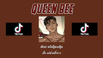 [Thai Sub] VannDa - Queen Bee (Slowed/Reverb/BL Version)