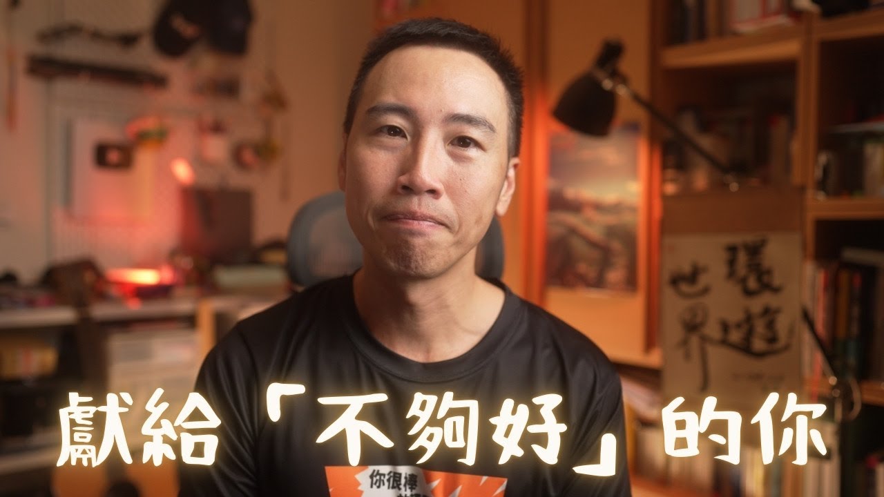 消失 2 個月，我終於下定決心直面人生的大魔王