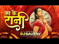 Rup ke rani  dj gaurav official  cg ut track 2023  36garhi beatz