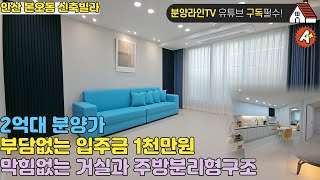 👉 안산 본오동 신축빌라 분양! 입주금 1천만원?! 실입주청소+이사비 지원까지!