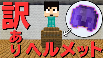 カズクラ 恐怖 お供え物のヘルメットに凄い呪いが マイクラ実況 Part317 Mp3