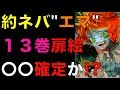 【約束のネバーランド】エマ◯◯確定!?ヤバイ描写が13巻扉絵に隠されていた!?エマの秘密を考察(ネタバレ注意)【THE PROMISED NEVERLAND】