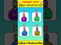आपलोग king Kholi का Color बता पाएँगे _ 99_ फेल _ Memory Test Challenge _ytshorts _shortsfeed
