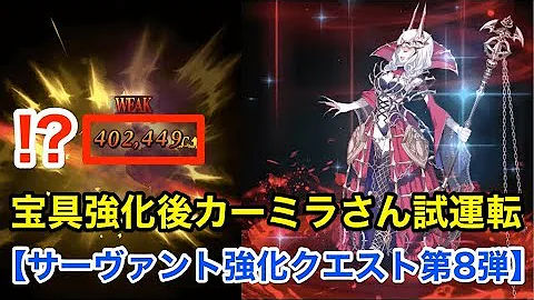 تحميل カーミラ 強化クエスト