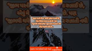 #gujjujordar 👉Follow me please 👈 #suvichar#Gujarati suvichar screenshot 4