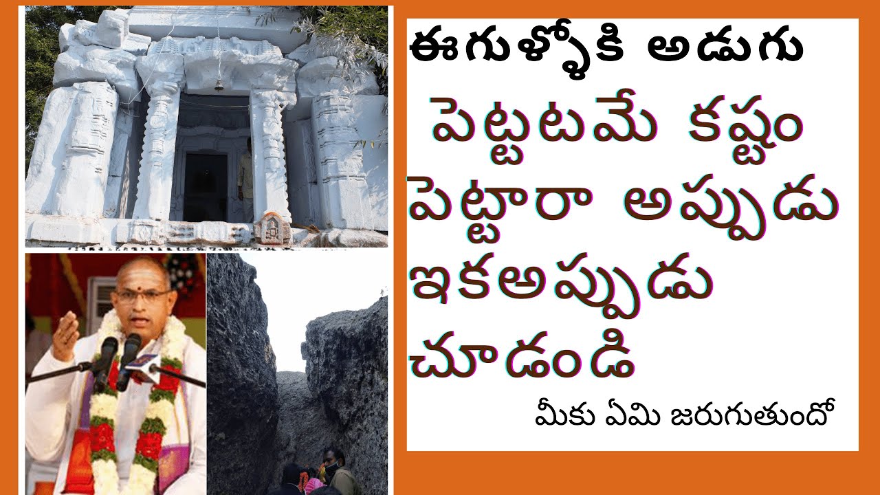 ఈగుడిలోకి అడుగుపెట్టటమే కష్టం -పెట్టారా ఇక చూడండి //SRI CHAGANTIKOTESWARARARAO LATEST SPEECH IN 2021