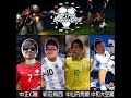 星海足球-台灣代表隊 vs 少驢時代《精華版》