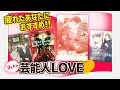 2020冬劇場公開予定！じんわり温まる旬のBL小説『イエスかノーか半分か』【NO BL NO LIFE♡】