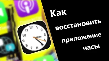 Где находится приложение часы на айфоне