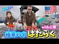【アメリカで働く】激寒！雪の日の配達いくら稼げたか!? 国際結婚/アメリカ生活/アメリカで稼ぐ/沖縄/ショッピング/デリバリー/二児の母/海外生活/海外の反応/夫婦