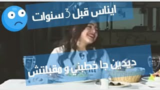 ايناس عبدلي تقصف ديدين كلاش بشرة واعرة ines abdelli ft didine canon 16.