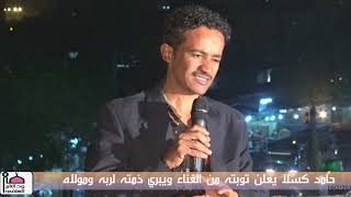 توبة الفنان حامد كسلا تعليق مزم   ل فقي   ري سمعها