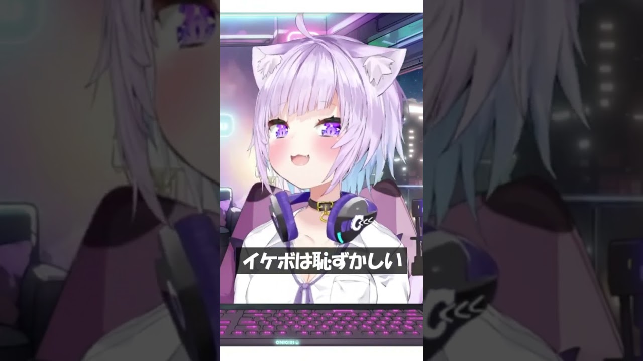 イケボは恥ずかしい #Shorts #ホロライブ #猫又おかゆ