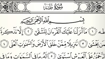 سورة طه تلاوت قرآن الشيخ (عبد الرحمن الشحات)