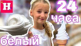 24 ТОЛЬКО БЕЛЫЙ / ПОТРАТИЛИ КУЧУ ДЕНЕГ МАМА В ШОКЕ / КУПИЛИ ЕРУНДУ 24 ТОЛЬКО БЕЛЫЙ / ПОТРАТИЛИ КУЧУ ДЕНЕГ МАМА В ШОКЕ / КУПИЛИ ЕРУНДУ