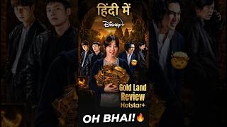 Is Gold Land Actually Worth The Hype? Let’s Talk! 🍿#GoldLand #Kdrama #Shorts #NetflixKdrama #Fyp