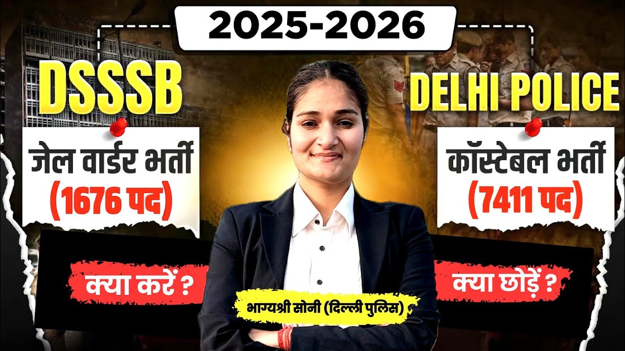 Delhi Police Constable. V/S Delhi Jail Warder