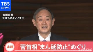 政府 東京以外の地域にも“まん延防止”を適用で調整