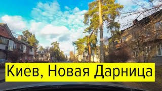 Езда по Киеву - Новая Дарница 01.12.2019