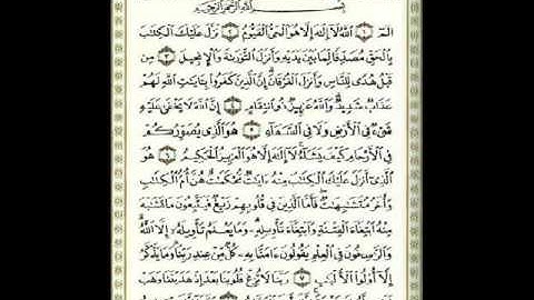 مقطع من سورة آل عمران للقارئ مهند ابوسارة