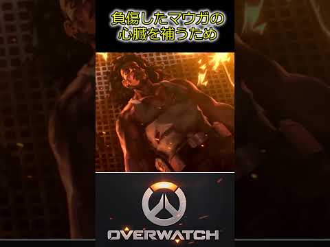 OverWatch2 マウガのストーリー Shorts オーバーウォッチ2