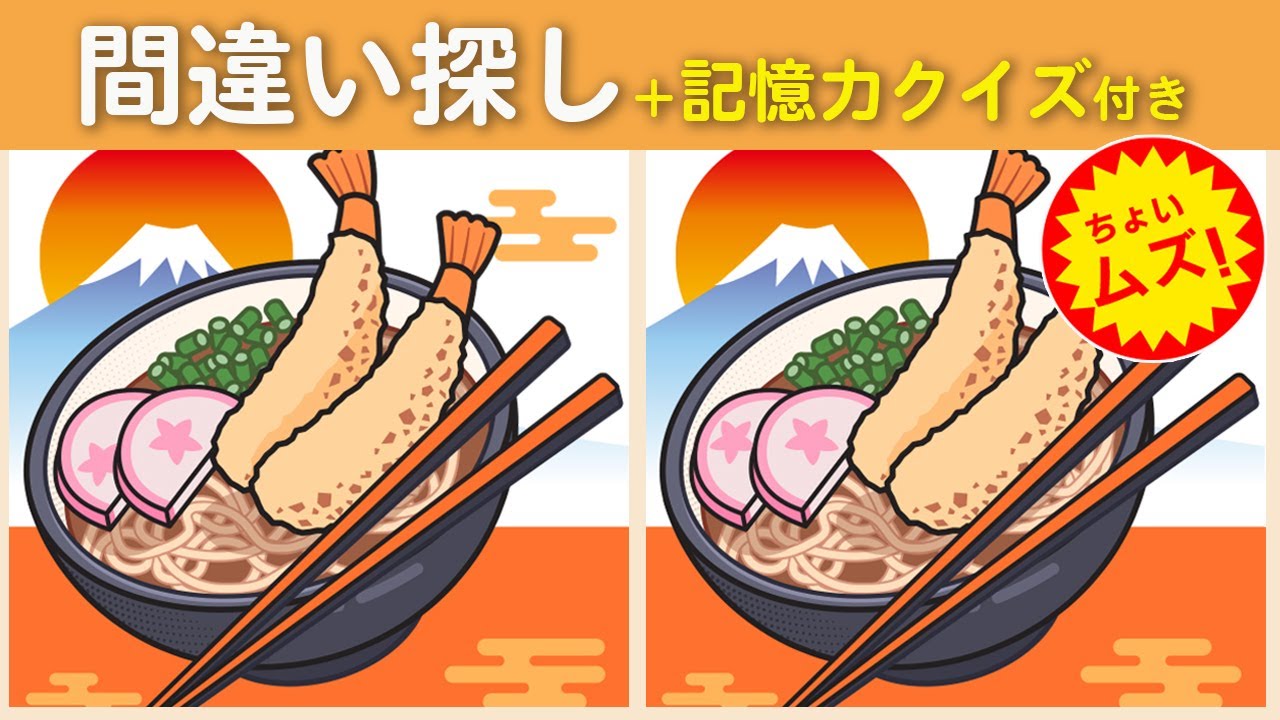 【間違い探しクイズ】60代70代の高齢者向け無料レク❗ちょいムズだけど楽しく脳トレ【脳トレ ゲーム】