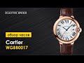 Часы наручные мужские Ballon Bleu de Cartier WGBB0017