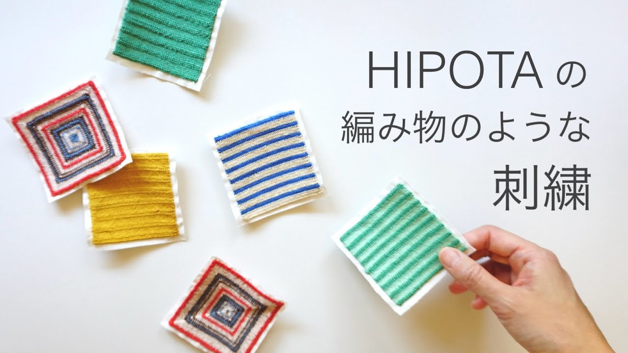 縞々模様になるステッチを解説しています