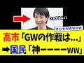 高市総理、GW返上で”神外交フォーメーション”発動 ⇒ 日本の命綱をガチで守ってしまうｗｗｗ【高市政権】