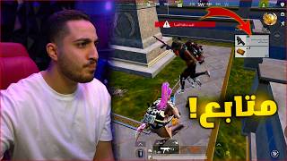 تحدي سلاحين من نفس النوع في المدينه الواسعه في ببجي موبايل ! نهايه غير متوقعه 🔥😱