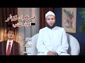 خدعوك فقالوا عدنان إبراهيم داعية إسلامي سنى #محمد_الخزرجي 