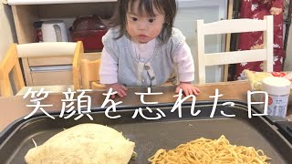 【ダウン症】大好きなお好み焼きの日は笑顔を忘れてしまう2歳児