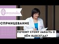 Спринцевание - почему стоит забыть о нем навсегда - Др. Елена Березовская