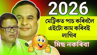 A Good News For Hslc 2026 Candidates🤩 | Must Watch | Tech of MH