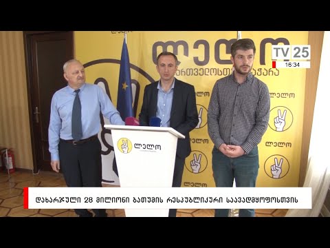 დახარჯული 28 მილიონი ბათუმის რესპუბლიკური საავადმყოფოსთვის