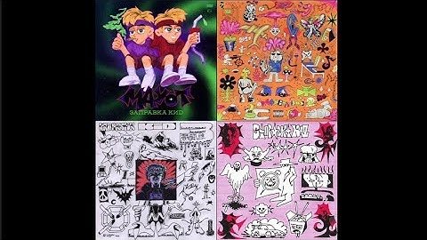 Mayot - ЗАПРАВКА КИД (1-4)