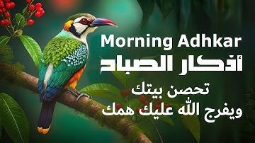 Morning Adhkar (أذكار الصباح) Daily Supplications for Barakah & Inner Tranquility |Haven Holy Quran